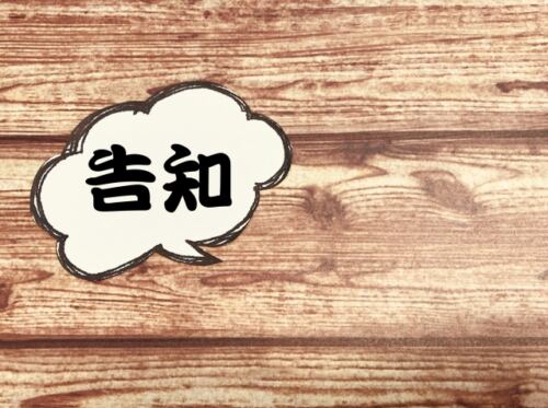 告知事項ありって何？ | 東京都で不動産会社をお探しなら【株式会社